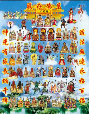 Taoist gods family map Sanqing Jade Emperor all the way of heaven God full picture to see the blessing photo paper double-sided plastic seal