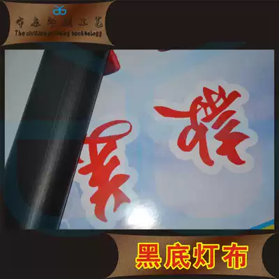Black bottom opaque light cloth outdoor large advertising inkjet hanging painting huge canvas strip factory direct sales waterproof