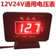 제너럴 모터 12v24V 자동차 트럭 제너럴 모터 전압계 전류계 디지털 디지털 디스플레이 전압계 수정 무료 배송