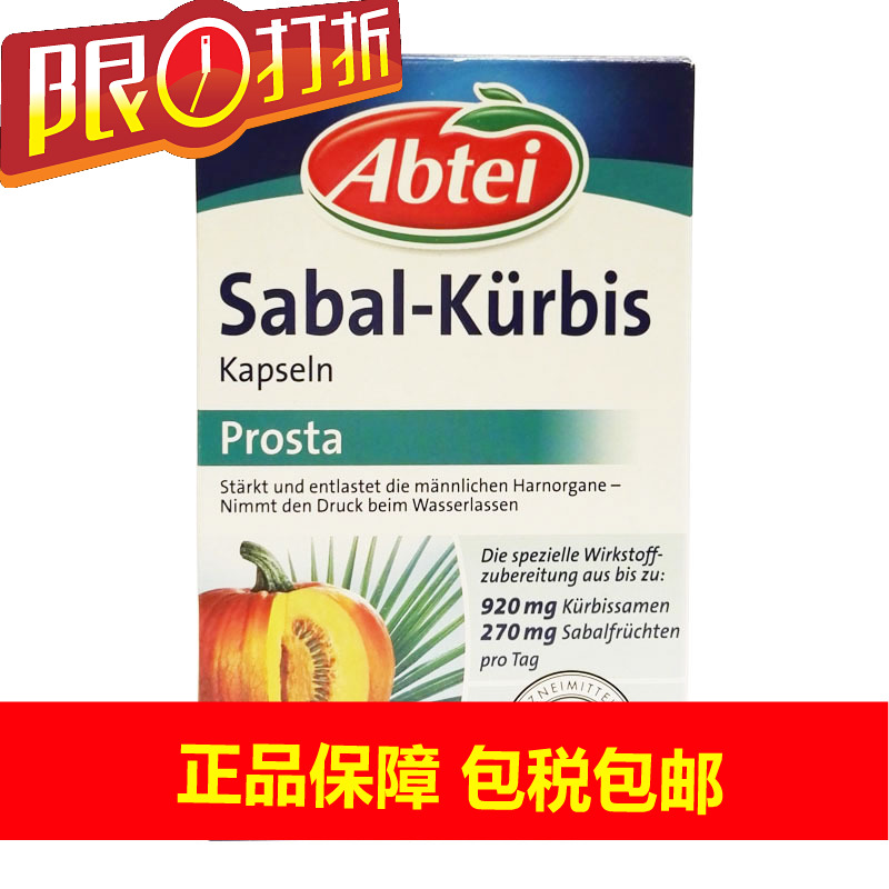 德国直邮Abtei 南瓜籽胶囊54粒 补充人体营养需求