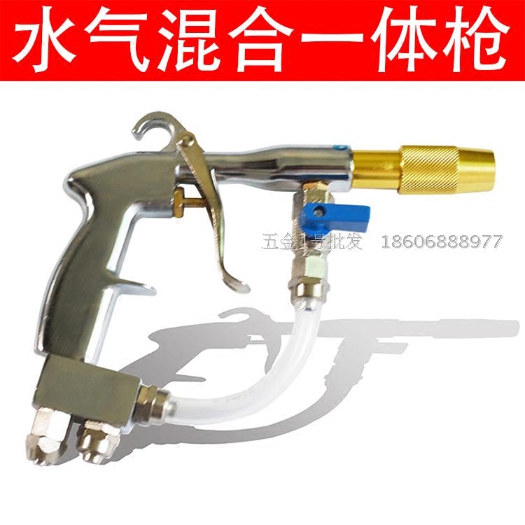 Water vapor mixed one gun water gas car beauty cleaning gun high pressure washing gun dual with gun cleaning gun