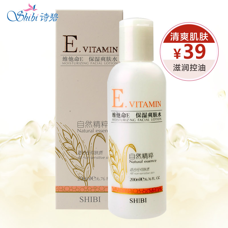 诗碧维他命E系列 爽肤水女 控油补水保湿 化妆水清爽滋润肌肤