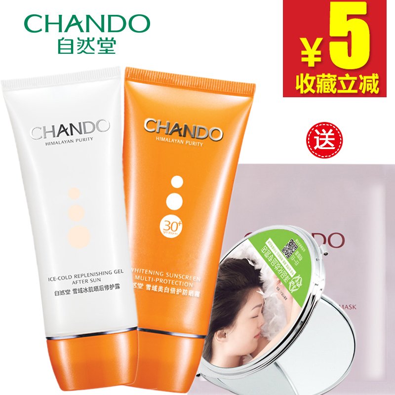 自然堂雪域美白倍护SPF30 冰肌晒后修护露防晒霜套装护肤正品专柜