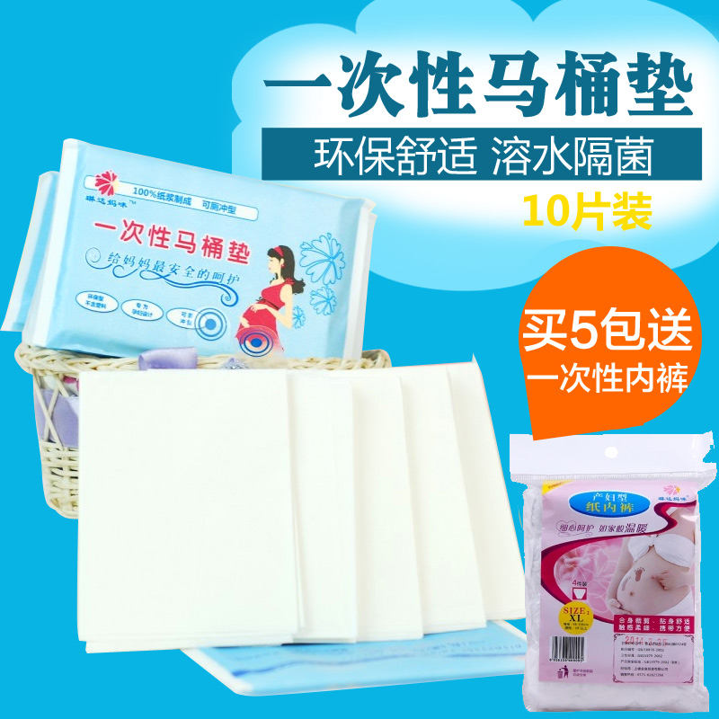 一次性马桶垫 孕产妇马桶坐垫纸防水加厚旅行座便套10片抗菌溶水