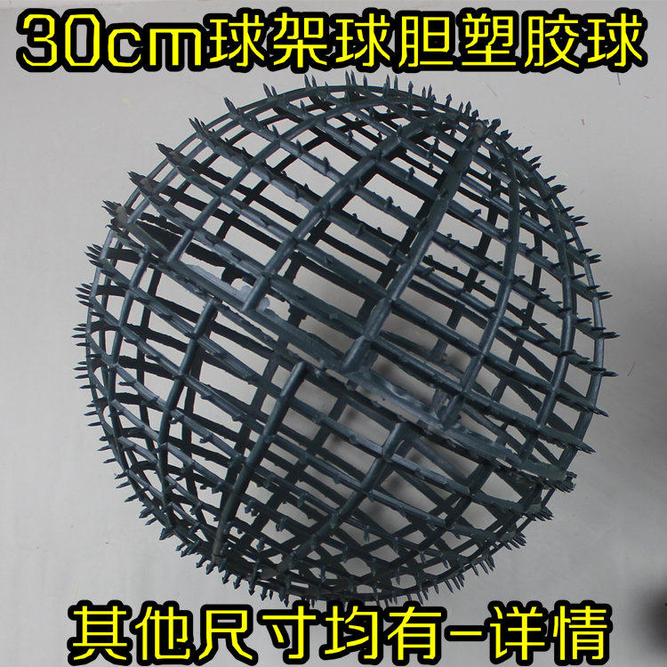 30cm plastic balls bile skeleton extra-large simulation flower polo grass ball internal ball frame accessories DIY flower ball decoration material