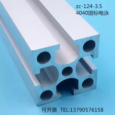 Aluminum extrusion material 4040 national standard 4040 3 5 THICK THICK THICK THICK electrophoresis high quality industrial aluminum extrusion material frame profile