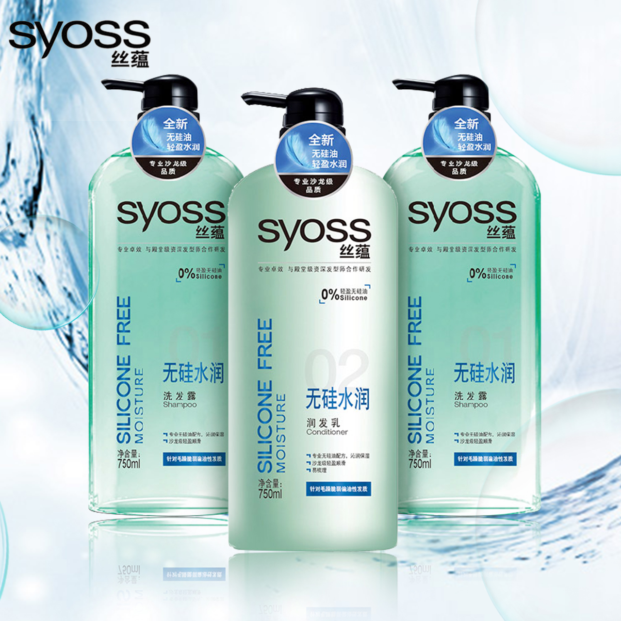 丝蕴无硅水润洗护套装750ml*2无硅油洗发水露护发素发膜男女正品