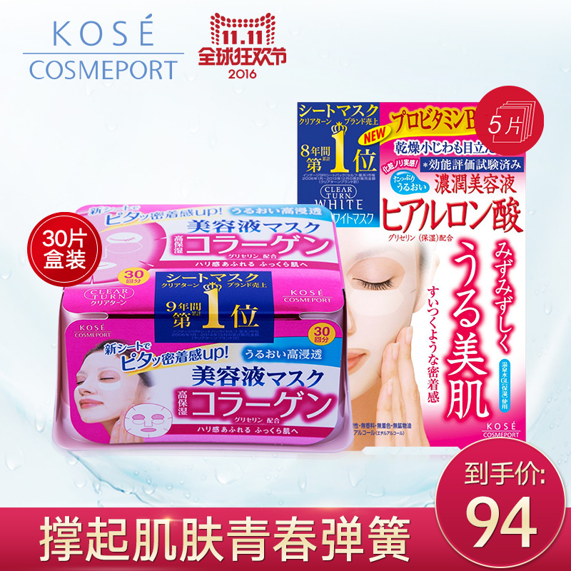 kose cosmeport抽取式胶原蛋白*1盒+透明质酸5片