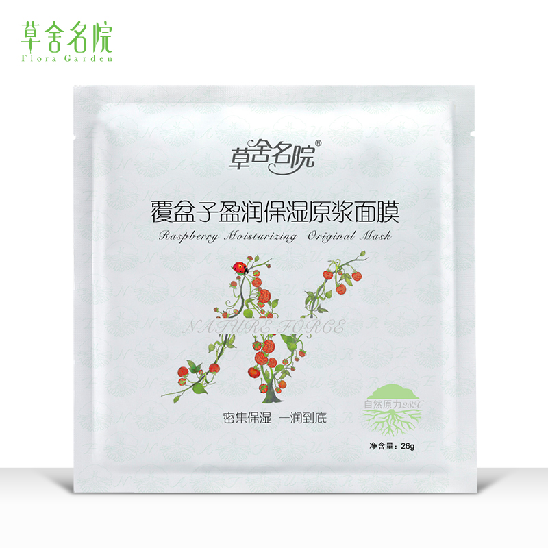 草舍名院 覆盆子盈润保湿原浆面膜贴1片 滋润保湿 补水美白面膜