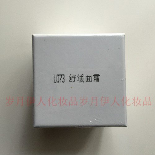 美容院正品 夏洛蒂 舒缓面霜200G L073 修复抗敏感防敏