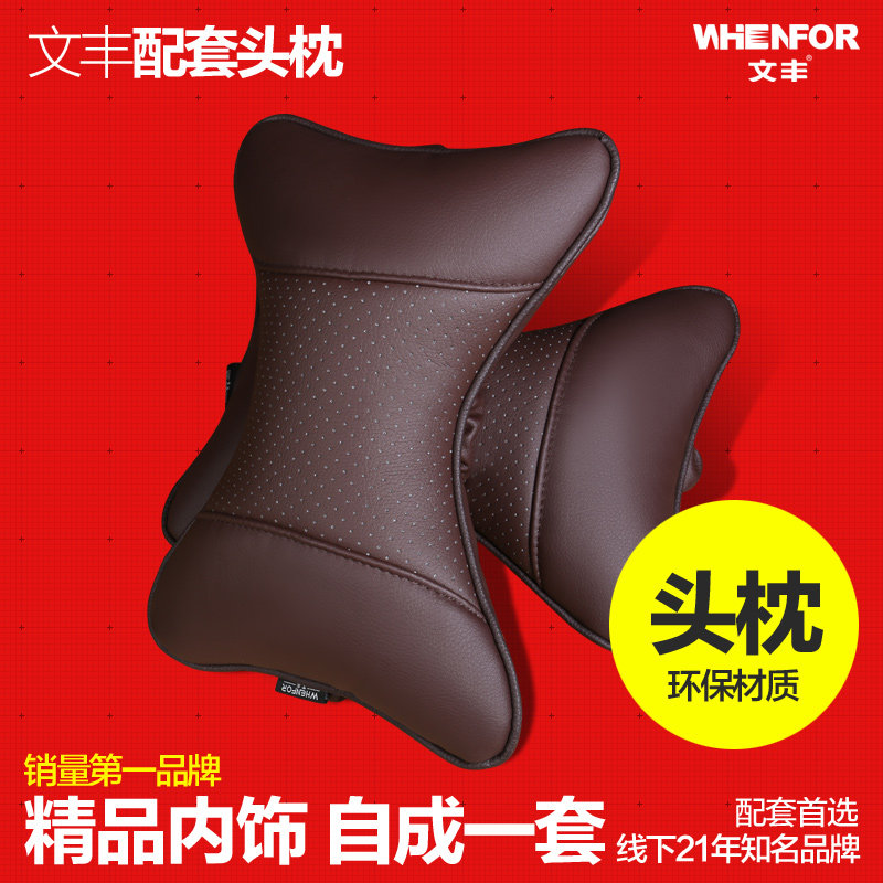 文丰正品汽车头枕护颈枕 四季通用车用皮头枕 骨头枕 汽车用品