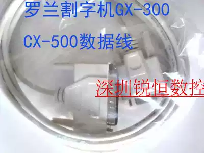 Rland brand new engraving machine GX24 data cable imported Roland cutting machine GX-300 serial line CX500 accessories