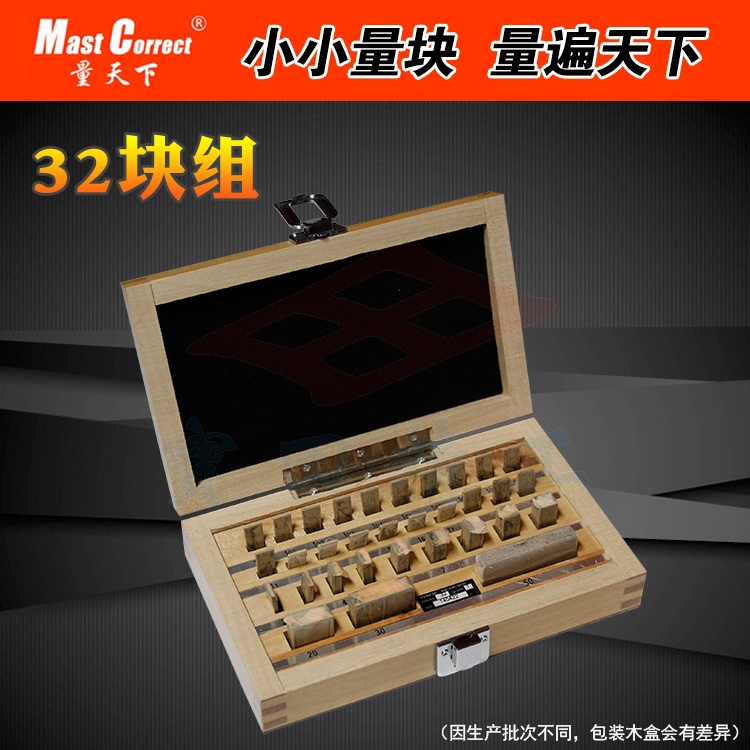 Measuring the world measuring block 32 block group white steel measuring block tungsten steel measuring block ceramic measuring block standard proofreading measuring block