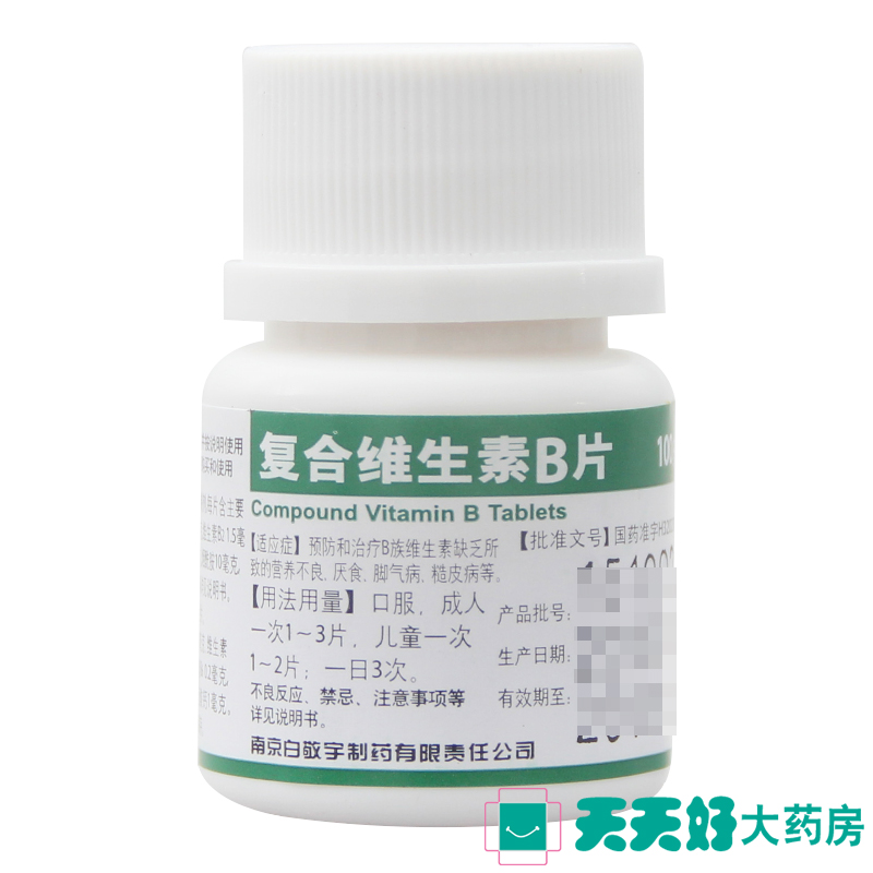 白敬宇 复合维生素B片 100片 VB缺乏营养不良 厌食脚气病补充维B