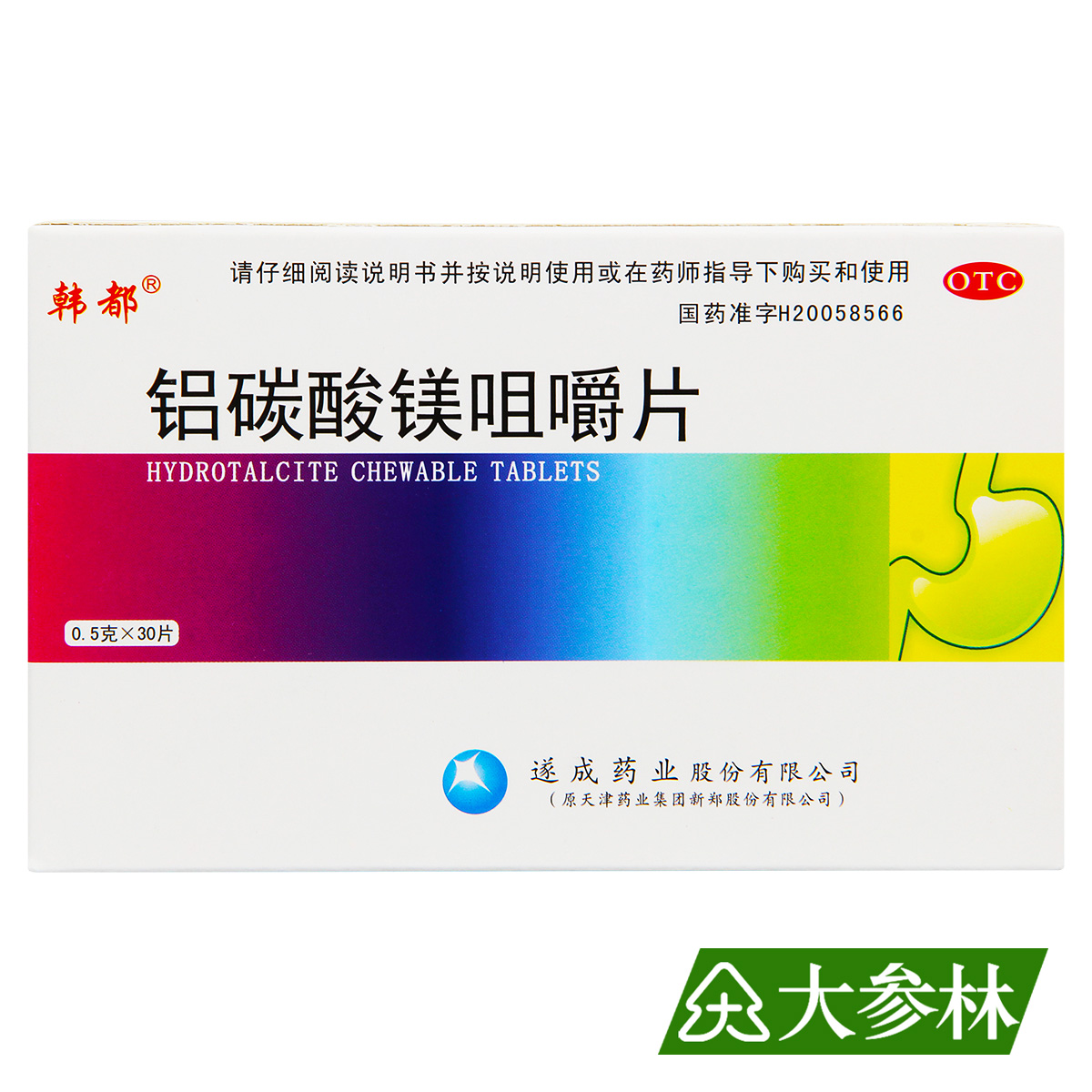 天津 铝碳酸镁咀嚼片 0.5g*30片/盒 慢性胃炎 胃酸 胃痛 饱胀