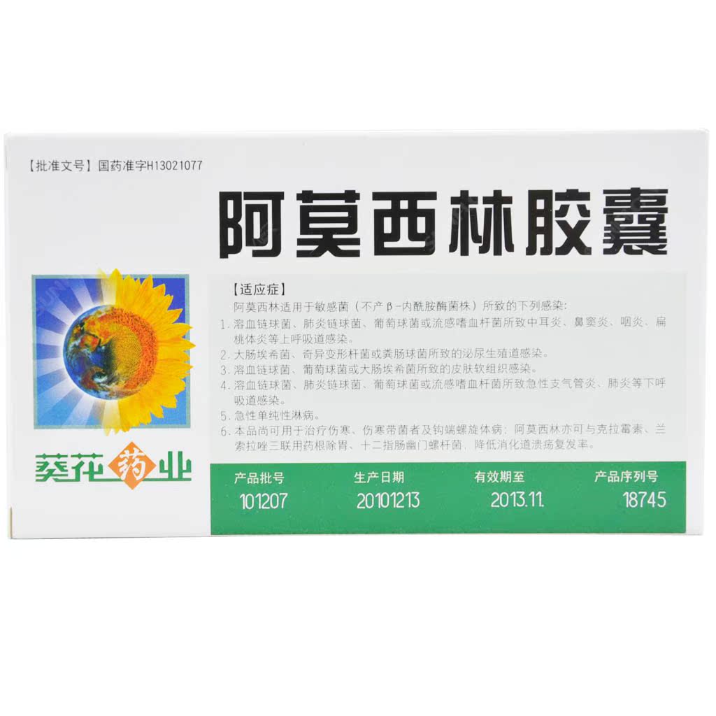 葵花 阿莫西林胶囊 0.25g*20粒/盒