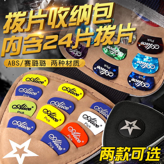 eleven电吉他拨片包pick拨片夹24片装民谣吉他拨片收纳盒弹片袋子
