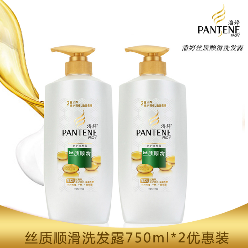 潘婷洗发水丝质顺滑洗发露750ml*2优惠装防分叉 多省包邮