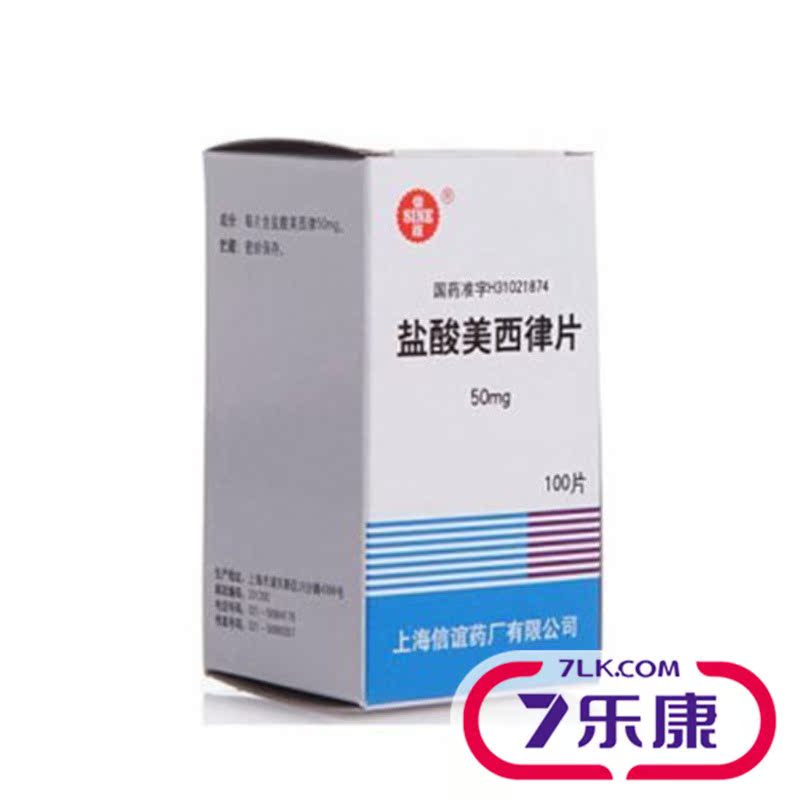 SINE/信谊 盐酸美西律片 50mg*100片*1瓶/盒