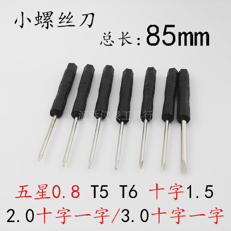 Screwdriver Small Black Batch 5 Stars 2 0 8 1 5 0 straight 3 0 Machine Watch Toy Little Screwdriver