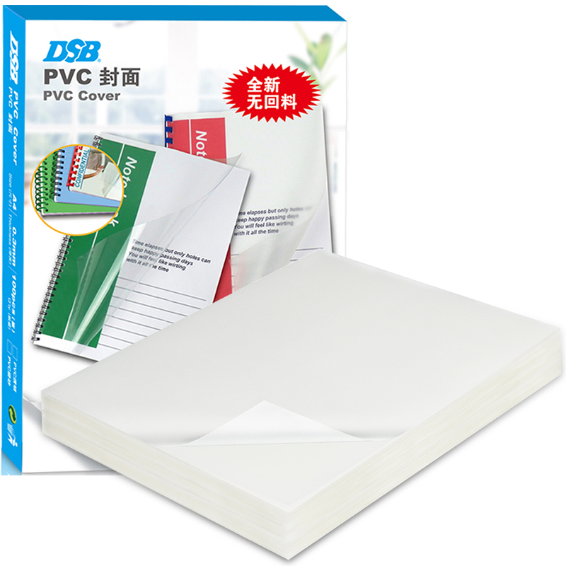 DSB Didier than PVC frosted binding cover A4 thick 0 2mm0 3mm100 sheet box bound negatives