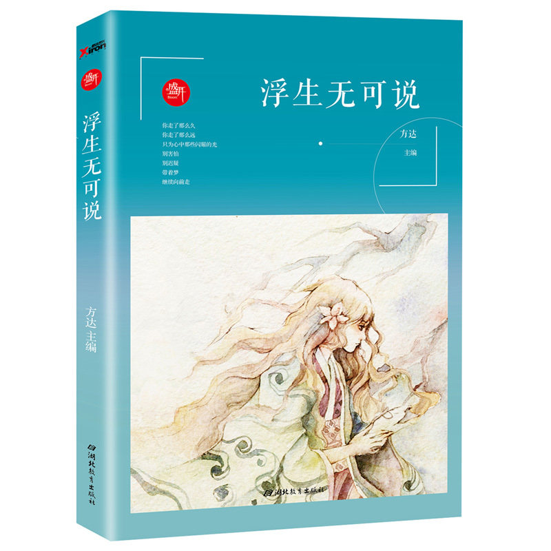 浮生无可说 正版图书 方达