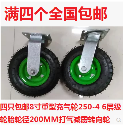 Special price 8 inch heavy-duty pneumatic tire 250-4 6 level tire wheel diameter 200MM cheering damping steering wheel