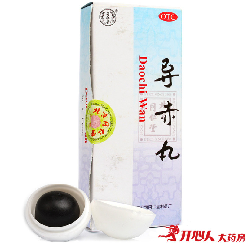 同仁堂导赤丸10丸 清胃泻火 利尿通便 口舌生疮咽痛 小儿内热症