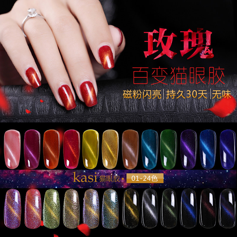 KaSi光疗指甲油胶美甲持久可卸渐变3D猫眼胶磁铁芭比胶星空胶24色
