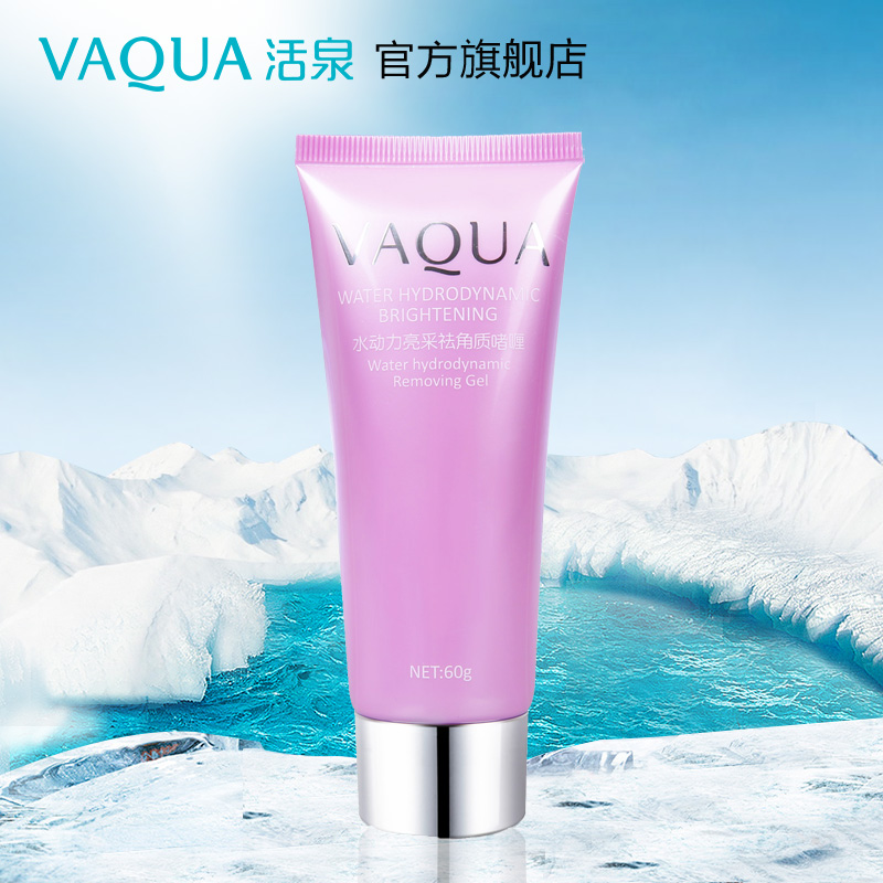 VAQUA/活泉水动力亮采祛角质啫喱 深层清洁面部洁净去角质死皮