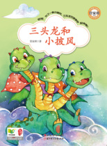 Collection of Guan Jiaqis Works: Three-Headed Dragon and Little Cloak