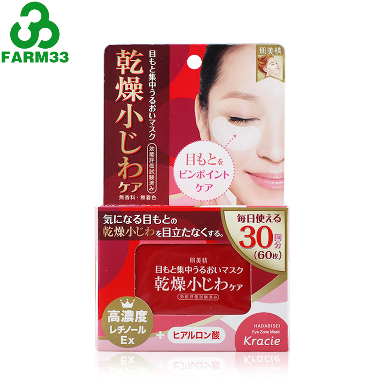 日本嘉娜宝Kracie肌美精 紧致弹力去细纹眼膜60枚