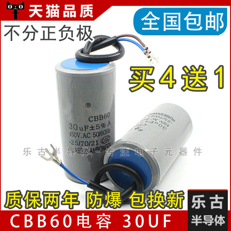 包邮 CBB60 30UF 450V 电机水泵电容 空压机运转工作运行启动电容