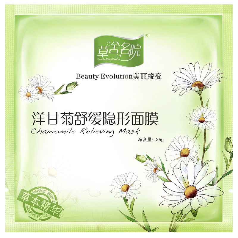 草舍名院 洋甘菊舒缓隐形面膜贴 去红血丝 补水消痘 免洗保湿正品
