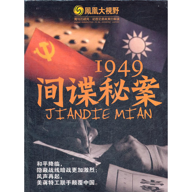 1949 Spy Secrets (3DVD)