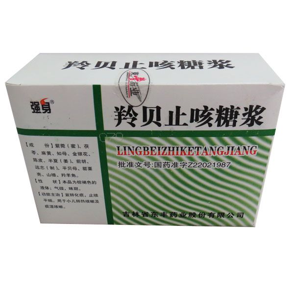强身 羚贝止咳糖浆 10ml*10支/盒