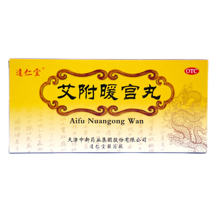 包邮 达仁堂 艾附暖宫丸10丸 理气补血暖宫 宫寒月经不调 痛经