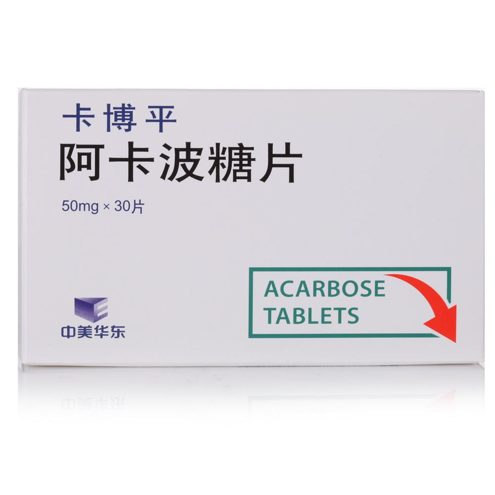 中美华东 卡博平 阿卡波糖片 50mg*30片/盒