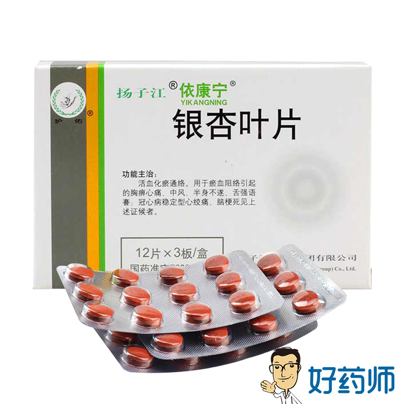 依康宁 银杏叶片 19.2mg:4.8mg*36片/盒
