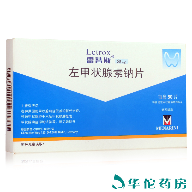 雷替斯 雷替斯 左甲状腺素钠片 50μg*50片/盒
