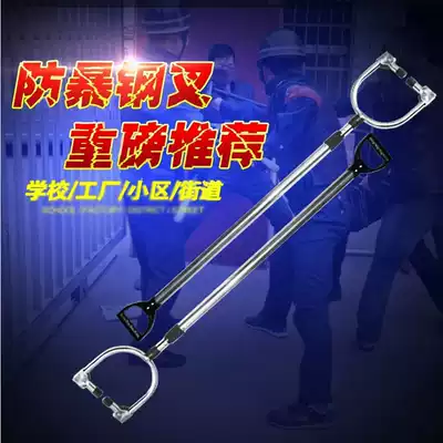 New thickened stainless steel telescopic anti-riot steel fork made of riot feet fork neck fork campus security riot equipment