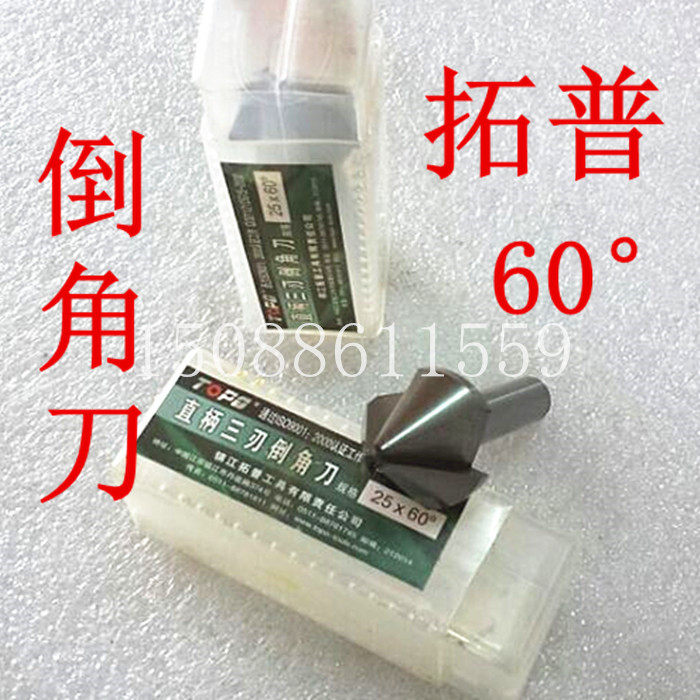 Top TOPO straight handle single-edged three-edged chamfering knife chamfering drill reaming hole drill 60°