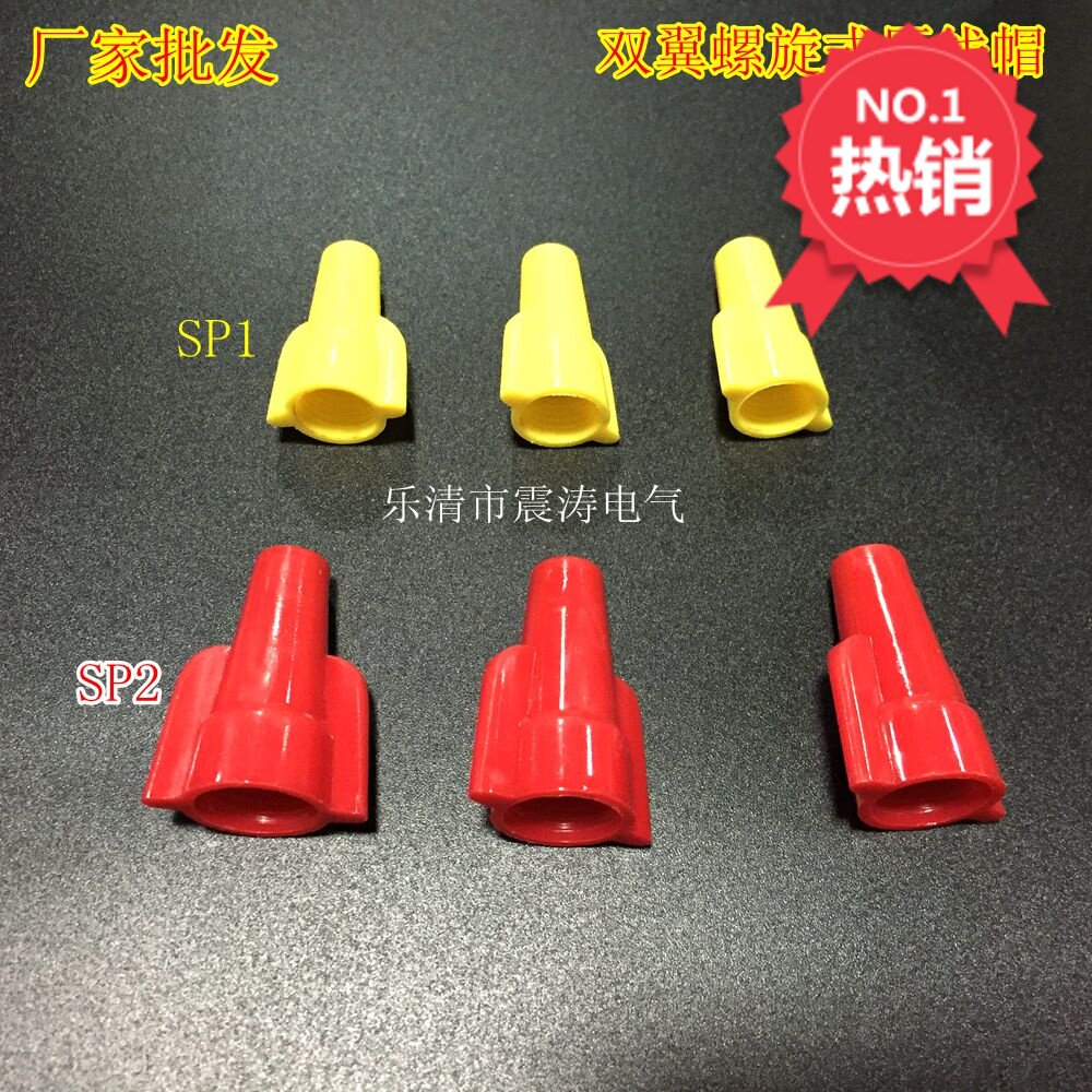 Factory direct sales of double-wing spiral crimping cap SP1 with spring cap wiring closed terminal Zhentao Electric