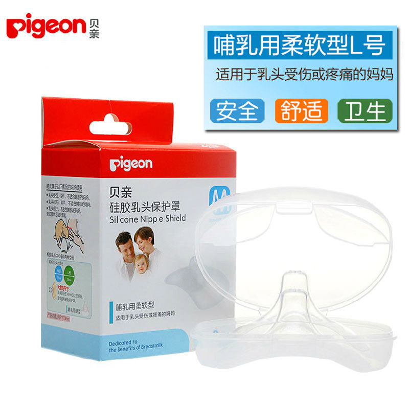 贝亲pigeon 乳头保护罩奶嘴式保护器喂奶奶头奶盾硅胶 柔软超薄
