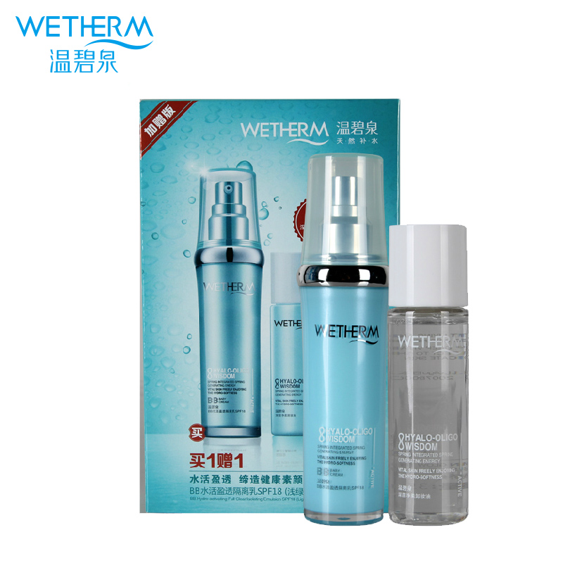 温碧泉专柜正品BB水活盈透隔离乳50g 美白滋润遮瑕均匀肤色乳液