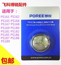 Borui razor accessories PS168PS162 single-head rotary knife net PR32 original special offer