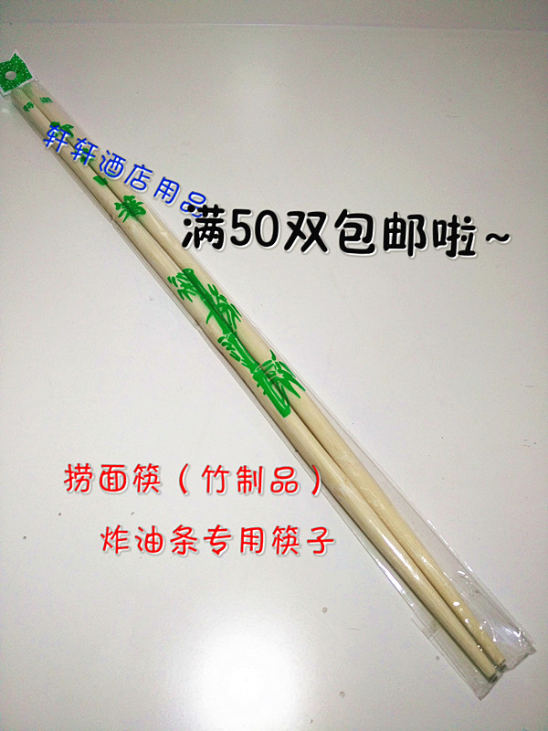Extra long noodles chopsticks Fried fritters chopsticks boiled noodles chopsticks lengthened bamboo chopsticks length 45CM white