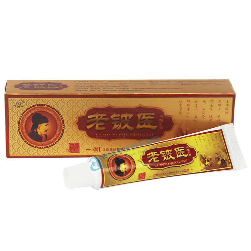 正品 芙贝乐老铍医抑菌乳膏老铍医软膏 草本乳膏买5送1包邮 10送3