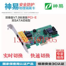 Shenyi isolation card Shenyu isolated card V7 0 PCI-E Standard version without drive online switching