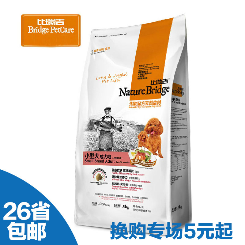 比瑞吉小型犬成犬粮泰迪贵宾比熊博美犬狗粮美毛狗粮3斤宠物食品